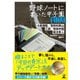 野球ノートに書いた甲子園Final（幻冬舎） [電子書籍]