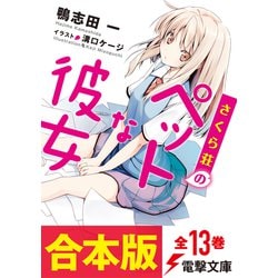 ペット オファー な 彼女 無料