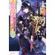 太陽と月の聖女 乙女ゲームの真ラスボスになって全滅の危機です（KADOKAWA） [電子書籍]