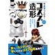 今スグつくれる！ コスプレ造形（玄光社） [電子書籍]