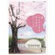 小説 パーフェクトワールド 君といる奇跡（講談社） [電子書籍]