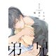 きみは僕の嘘（大洋図書） [電子書籍]