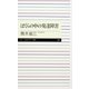 ぼくらの中の発達障害（筑摩書房） [電子書籍]