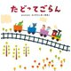 たどってごらん （イースト･プレス） [電子書籍]