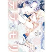 テラモリ 10（小学館） [電子書籍]