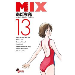 ヨドバシ Com Mix 13 小学館 電子書籍 通販 全品無料配達