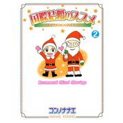 国際結婚のススメ(2) これがアメリカンLOVEライフ（講談社） [電子書籍]