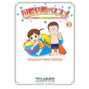 国際結婚のススメ(3) これがエンジョイUSAライフ（講談社） [電子書籍]
