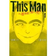 This Man その顔を見た者には死を(1)（講談社） [電子書籍]