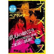 ネメシス #41 (2018年8月9日発売)（講談社） [電子書籍]