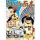 江川と西本 9（小学館） [電子書籍]