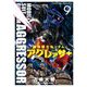 機動戦士ガンダム アグレッサー 9（小学館） [電子書籍]