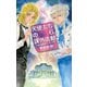 天使たちの課外活動6 テオの秘密のレストラン（中央公論新社） [電子書籍]