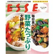 コンパクト版 毎日食べたい！ 野菜たっぷり大好評レシピ167（扶桑社） [電子書籍]