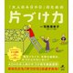 「大人のADHD」のための片づけ力（講談社） [電子書籍]