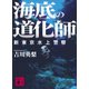 海底の道化師 新東京水上警察（講談社） [電子書籍]