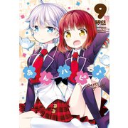 あんハピ♪ 9巻（芳文社） [電子書籍]