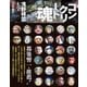 コンクリート魂 浅野祥雲大全（青月社） [電子書籍]
