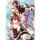人狼への転生、魔王の副官 はじまりの章3（アース・スター エンターテイメント） [電子書籍]