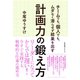 チームでも、個人でも、ムダなく滞らせず結果を出す 計画力の鍛え方（すばる舎） [電子書籍]