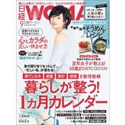 日経ウーマン 2018年9月号（日経BP社） [電子書籍]