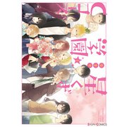 星くず学園Cコース(2)（KADOKAWA） [電子書籍]