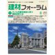 建材フォーラム 2018年8月号（工文社） [電子書籍]