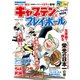 キャプテン＆プレイボール パーフェクトBOOK（学研） [電子書籍]
