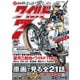 わが愛しのワイルド7（学研） [電子書籍]