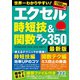 エクセル時短技＆関数テク350 最新版（学研） [電子書籍]