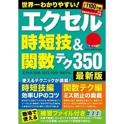 ヨドバシ Com エクセル時短技 関数テク350 最新版 学研 電子書籍 通販 全品無料配達