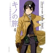 キノの旅 the Beautiful World(4)（講談社） [電子書籍]