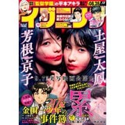 イブニング 2018年17号 (2018年8月10日発売)（講談社） [電子書籍]