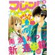 別冊フレンド 2018年9月号(2018年8月10日発売)（講談社） [電子書籍]