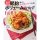 超節約 ボリュームおかず600（主婦の友社） [電子書籍]