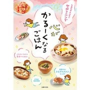 しあわせホルモン セロトニンで 心がかるーくなるごはん（主婦の友社） [電子書籍]