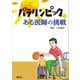 パラリンピックとある医師の挑戦 （講談社） [電子書籍]