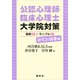公認心理師・臨床心理士大学院対策 鉄則10＆サンプル18 研究計画書編（講談社） [電子書籍]