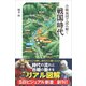 合戦地図で読み解く戦国時代（SBクリエイティブ） [電子書籍]