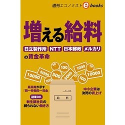 ヨドバシ Com 増える給料 毎日新聞出版 電子書籍 通販 全品無料配達