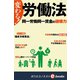 変わる！労働法（毎日新聞出版） [電子書籍]
