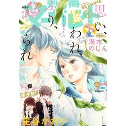 ヨドバシ Com 別冊マーガレット 18年9月号 集英社 電子書籍 通販 全品無料配達