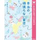 本当の頑張らない育児（集英社） [電子書籍]