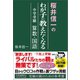 桜井信一のわが子に教えたくなる中学受験 算数・国語（産経新聞出版） [電子書籍]