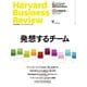 DIAMONDハーバード・ビジネス・レビュー 18年9月号（ダイヤモンド社） [電子書籍]