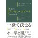 【音声DL付】一流ビジネスパーソンが無意識にやっている 英語でプレゼン・スピーチ 15の法則 25のスライドタイプで鍛える！（三修社） [電子書籍]