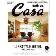 Casa BRUTUS (カーサ・ブルータス) 2018年 9月号 (ライフスタイルホテル)（マガジンハウス） [電子書籍]