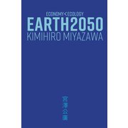 EARTH 2050（幻冬舎メディアコンサルティング） [電子書籍]