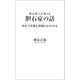 胆石博士が教える胆石症の話（幻冬舎メディアコンサルティング） [電子書籍]