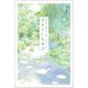 認知症と脳卒中を患った夫とともに 生きている喜び<増補改訂版>（幻冬舎メディアコンサルティング） [電子書籍]
